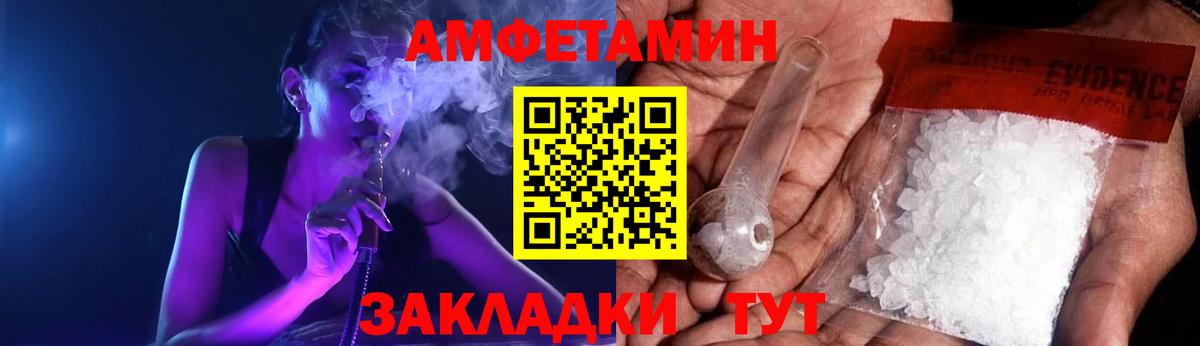 Amphetamine Розовый Сафоново