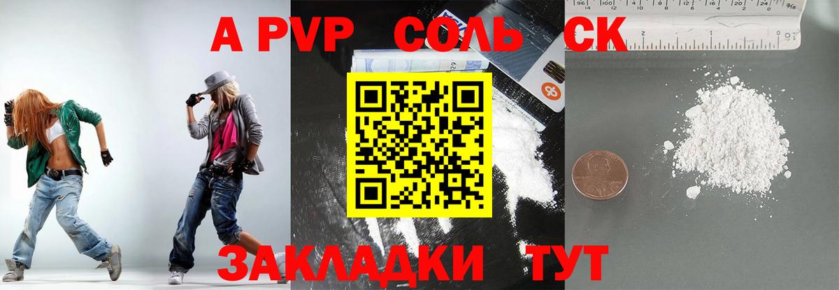 Сафоново  А ПВП кристаллы  APVP  APVP Crystall  Вход с VPN 