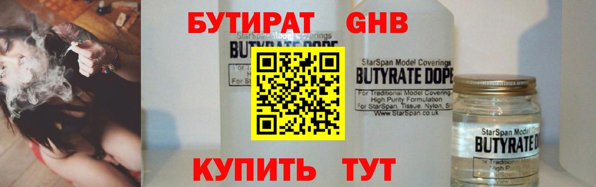 Бутират BDO Сафоново