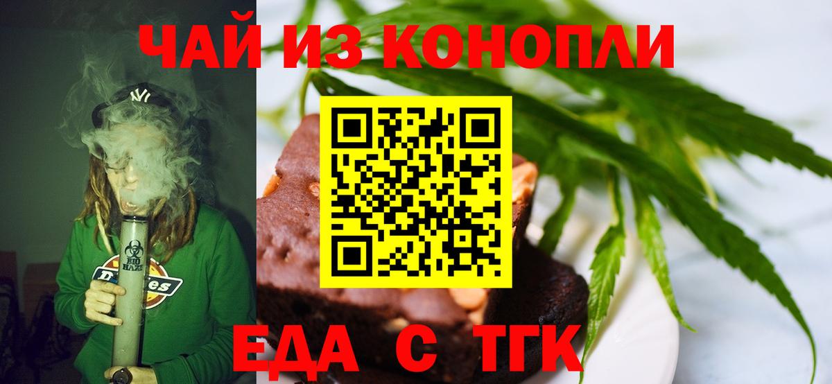 Еда ТГК конопля  Вход с VPN  Сафоново 