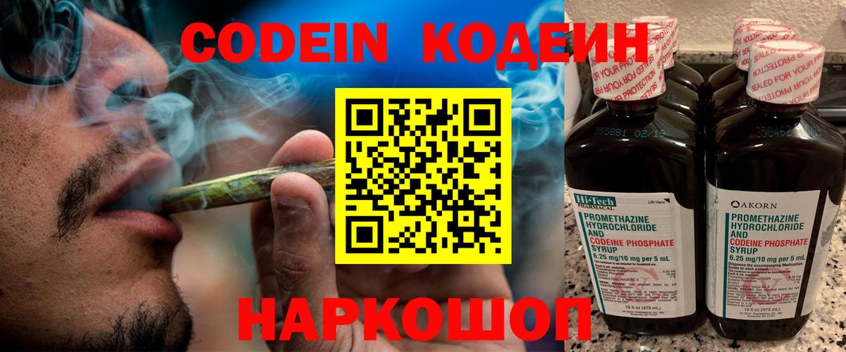 Кодеин напиток Lean (лин)  Вход с VPN  Сафоново  Кодеин напиток Lean (лин) 