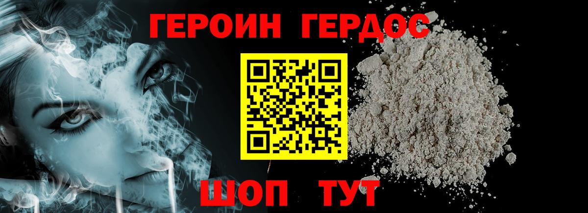 Героин  ГЕРОИН Heroin  Вход с VPN  Сафоново 