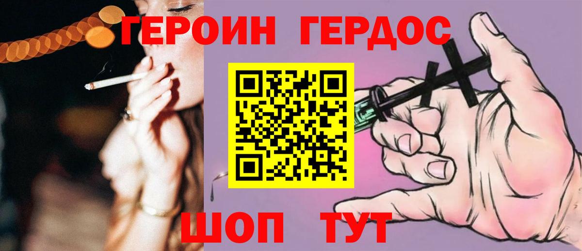 Героин хмурый Сафоново