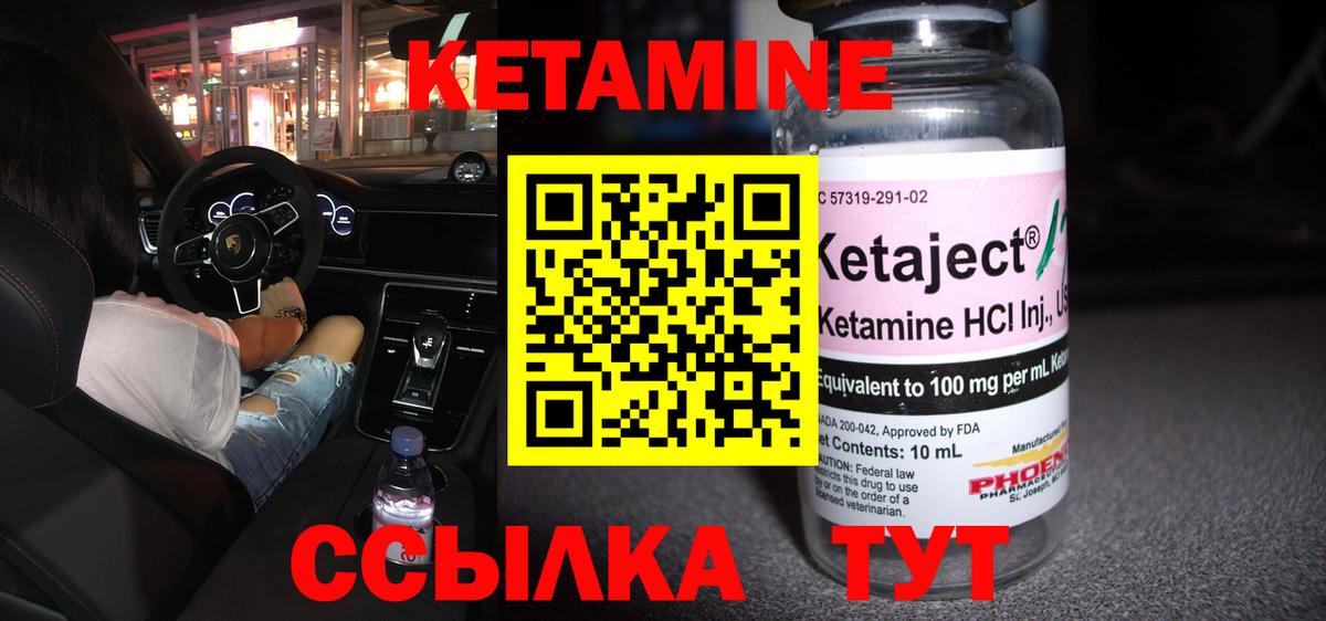 КЕТАМИН ketamine Сафоново