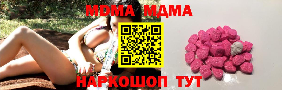 МДМА VHQ  Вход с VPN  Сафоново  MDMA Molly 